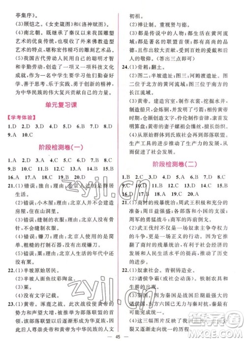 人民教育出版社2022秋同步学历案课时练中国历史七年级上册人教版答案