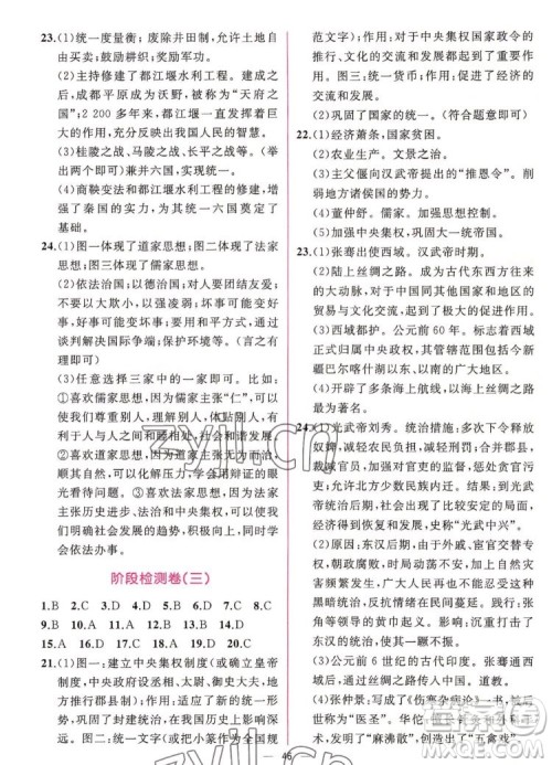 人民教育出版社2022秋同步学历案课时练中国历史七年级上册人教版答案