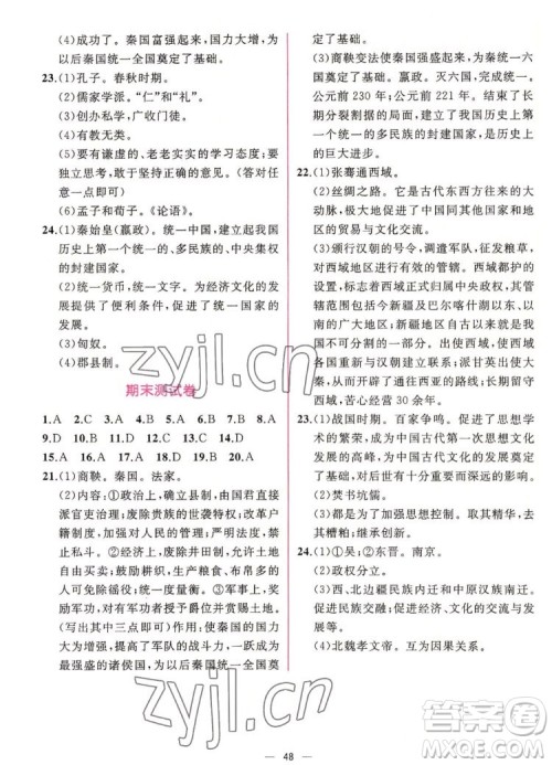 人民教育出版社2022秋同步学历案课时练中国历史七年级上册人教版答案