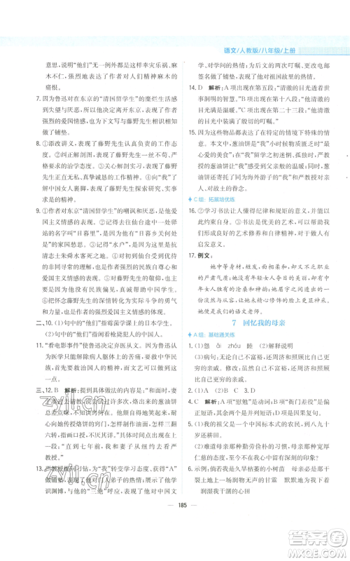 安徽教育出版社2022新编基础训练八年级上册语文人教版参考答案 安徽教育出版社2022新编基础训练八年级上册语文人教版参考答案
