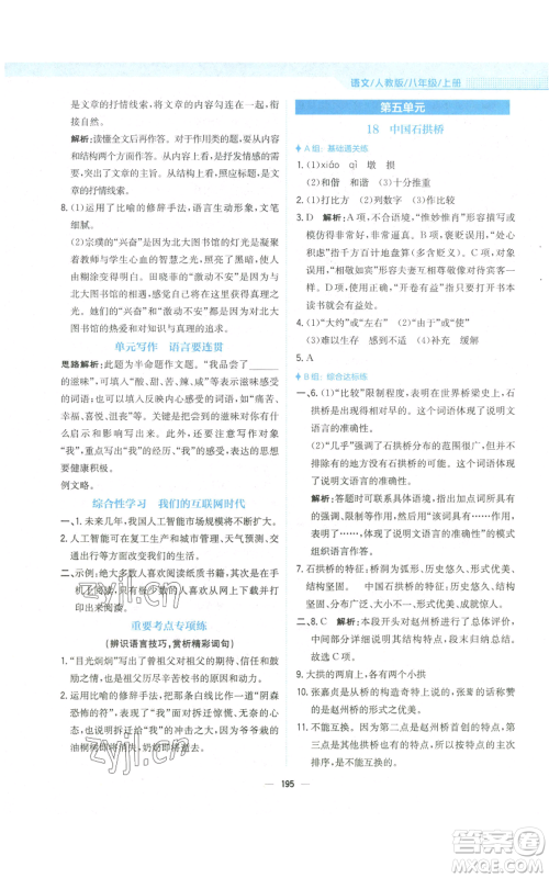 安徽教育出版社2022新编基础训练八年级上册语文人教版参考答案 安徽教育出版社2022新编基础训练八年级上册语文人教版参考答案