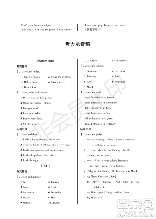 武汉出版社2022智慧学习天天向上课堂作业四年级英语上册剑桥版答案