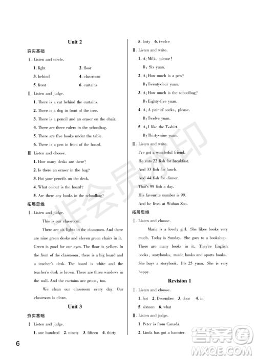 武汉出版社2022智慧学习天天向上课堂作业四年级英语上册剑桥版答案 武汉出版社2022智慧学习天天向上课堂作业四年级英语上册剑桥版答案