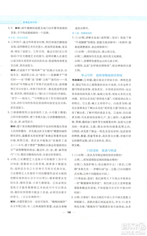 安徽教育出版社2022新编基础训练八年级上册语文人教版参考答案 安徽教育出版社2022新编基础训练八年级上册语文人教版参考答案