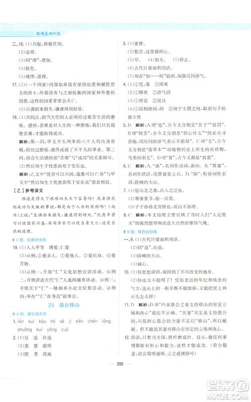 安徽教育出版社2022新编基础训练八年级上册语文人教版参考答案 安徽教育出版社2022新编基础训练八年级上册语文人教版参考答案