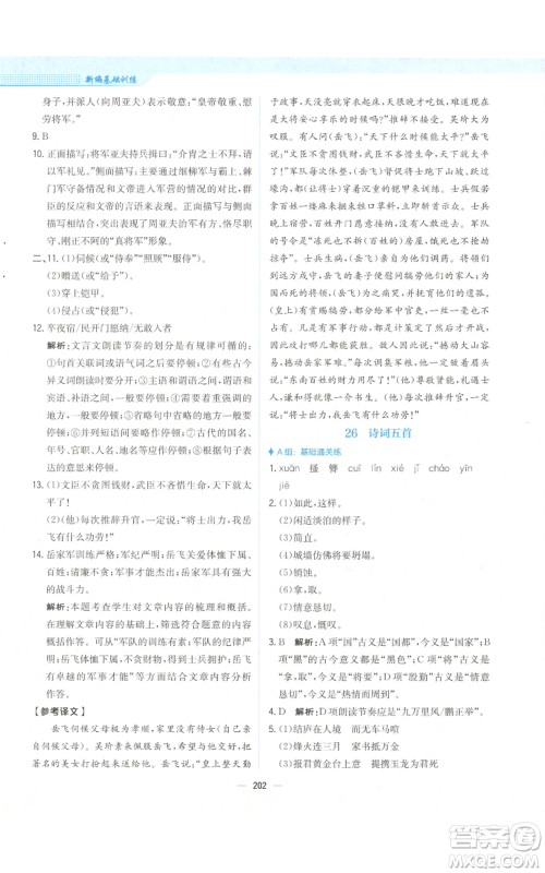 安徽教育出版社2022新编基础训练八年级上册语文人教版参考答案 安徽教育出版社2022新编基础训练八年级上册语文人教版参考答案