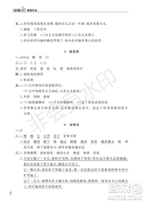 武汉出版社2022智慧学习天天向上课堂作业五年级语文上册人教版答案