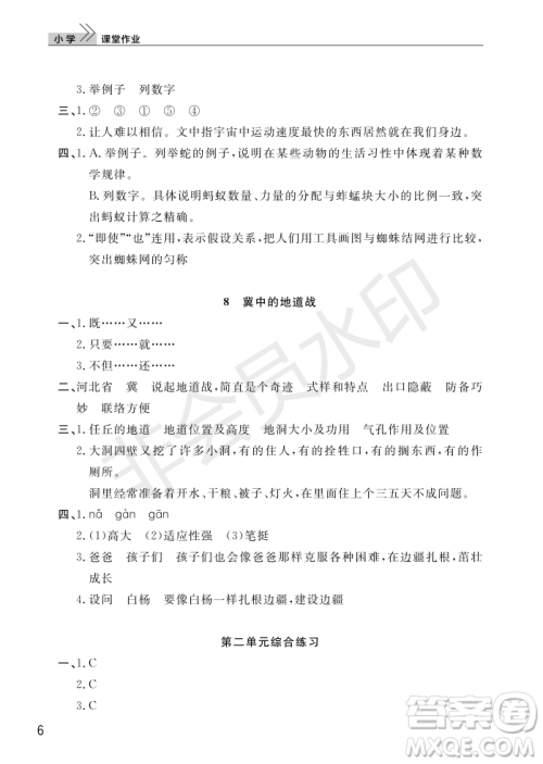 武汉出版社2022智慧学习天天向上课堂作业五年级语文上册人教版答案