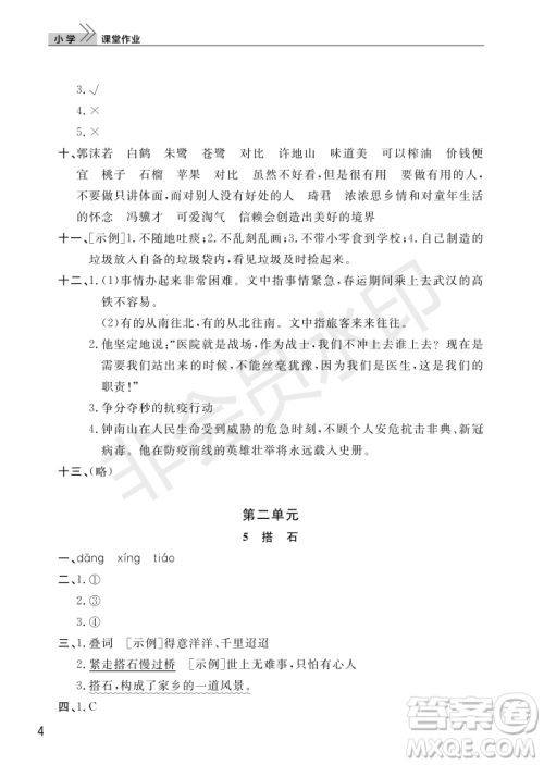 武汉出版社2022智慧学习天天向上课堂作业五年级语文上册人教版答案