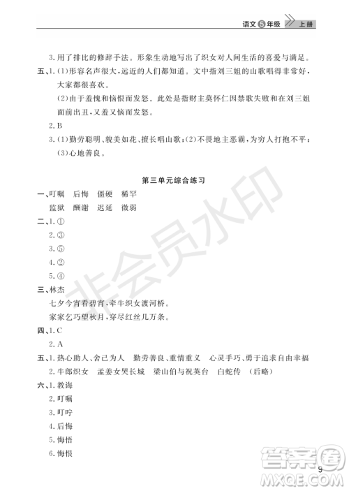 武汉出版社2022智慧学习天天向上课堂作业五年级语文上册人教版答案