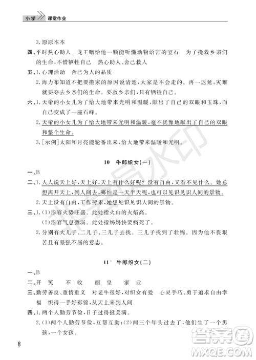 武汉出版社2022智慧学习天天向上课堂作业五年级语文上册人教版答案