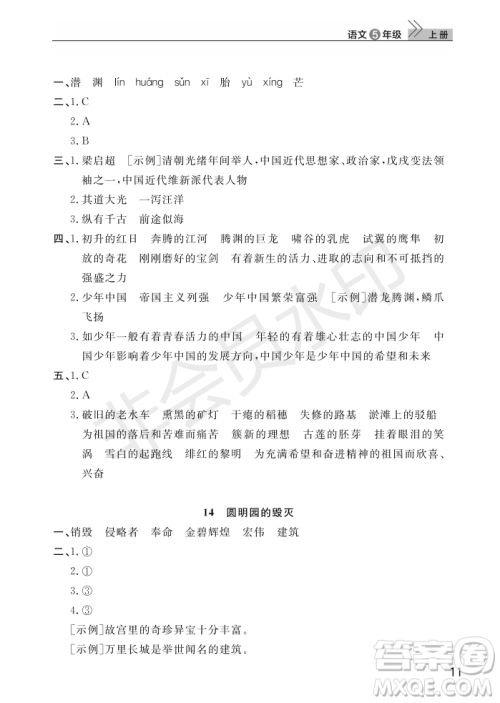 武汉出版社2022智慧学习天天向上课堂作业五年级语文上册人教版答案