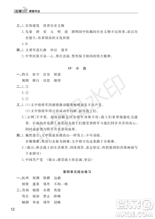 武汉出版社2022智慧学习天天向上课堂作业五年级语文上册人教版答案