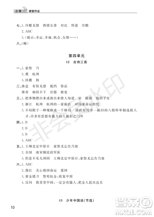 武汉出版社2022智慧学习天天向上课堂作业五年级语文上册人教版答案