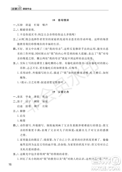 武汉出版社2022智慧学习天天向上课堂作业五年级语文上册人教版答案