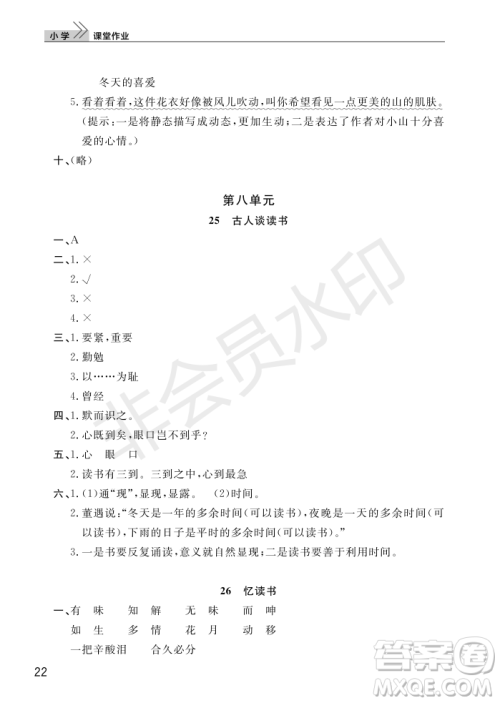 武汉出版社2022智慧学习天天向上课堂作业五年级语文上册人教版答案