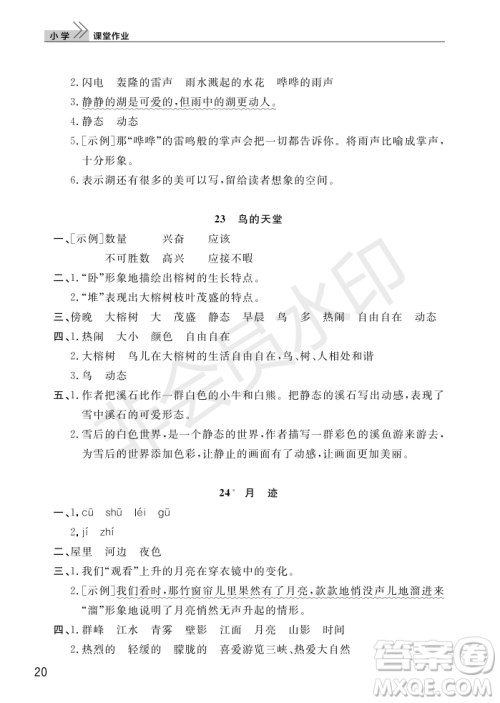 武汉出版社2022智慧学习天天向上课堂作业五年级语文上册人教版答案 武汉出版社2022智慧学习天天向上课堂作业五年级语文上册人教版答案