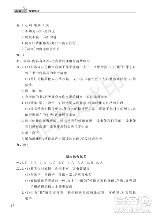 武汉出版社2022智慧学习天天向上课堂作业五年级语文上册人教版答案