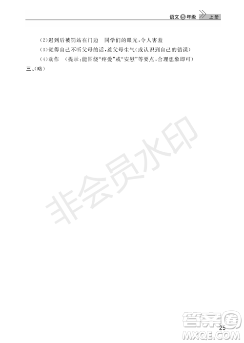 武汉出版社2022智慧学习天天向上课堂作业五年级语文上册人教版答案