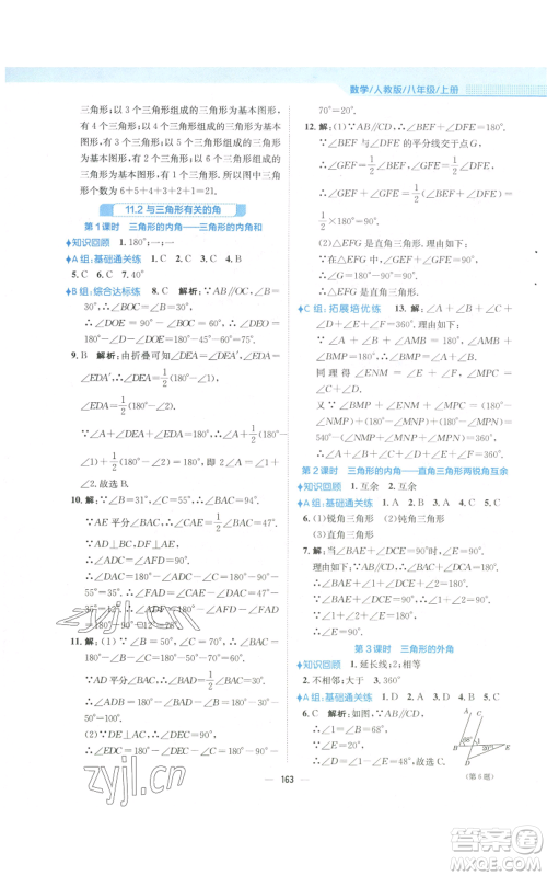 安徽教育出版社2022新编基础训练八年级上册数学人教版参考答案 安徽教育出版社2022新编基础训练八年级上册数学人教版参考答案