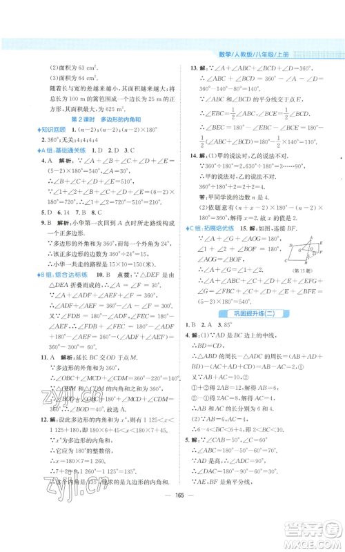 安徽教育出版社2022新编基础训练八年级上册数学人教版参考答案 安徽教育出版社2022新编基础训练八年级上册数学人教版参考答案