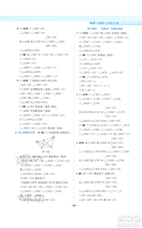 安徽教育出版社2022新编基础训练八年级上册数学人教版参考答案 安徽教育出版社2022新编基础训练八年级上册数学人教版参考答案