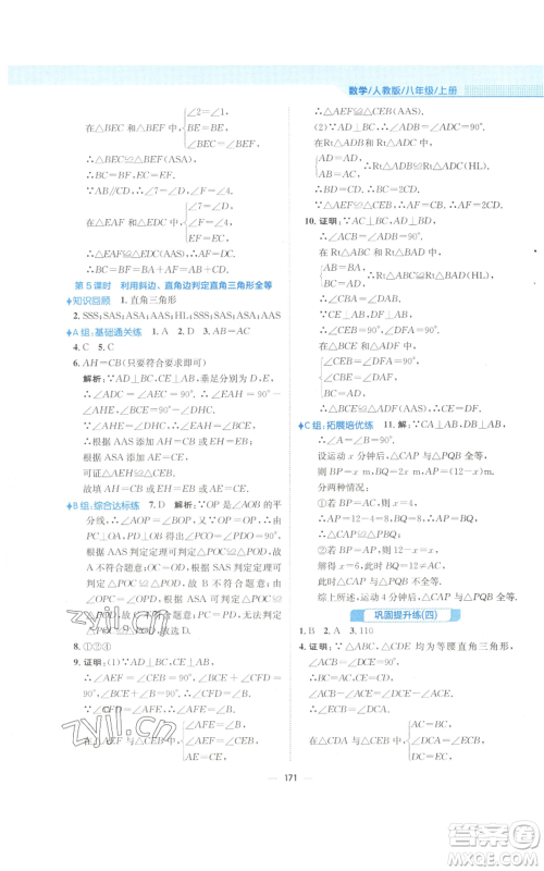安徽教育出版社2022新编基础训练八年级上册数学人教版参考答案 安徽教育出版社2022新编基础训练八年级上册数学人教版参考答案