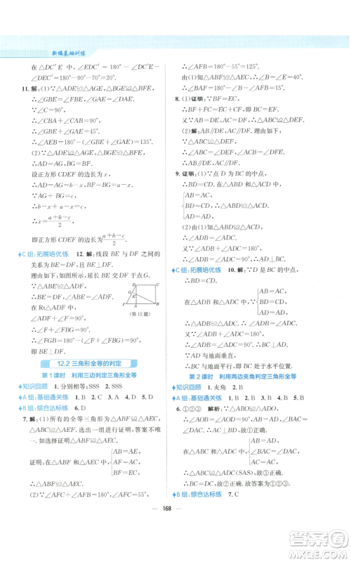 安徽教育出版社2022新编基础训练八年级上册数学人教版参考答案 安徽教育出版社2022新编基础训练八年级上册数学人教版参考答案
