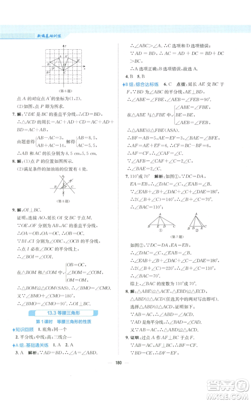 安徽教育出版社2022新编基础训练八年级上册数学人教版参考答案 安徽教育出版社2022新编基础训练八年级上册数学人教版参考答案