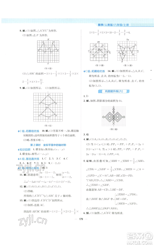 安徽教育出版社2022新编基础训练八年级上册数学人教版参考答案 安徽教育出版社2022新编基础训练八年级上册数学人教版参考答案