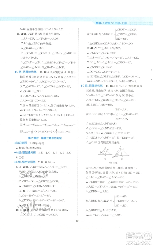 安徽教育出版社2022新编基础训练八年级上册数学人教版参考答案 安徽教育出版社2022新编基础训练八年级上册数学人教版参考答案