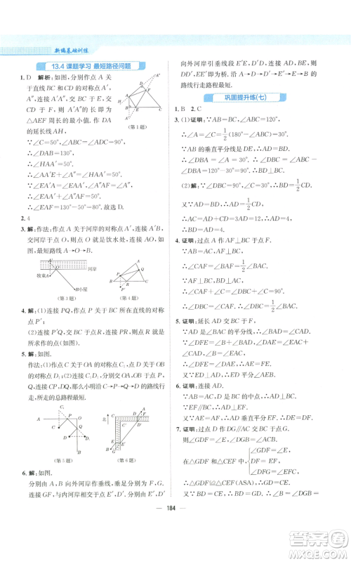 安徽教育出版社2022新编基础训练八年级上册数学人教版参考答案 安徽教育出版社2022新编基础训练八年级上册数学人教版参考答案