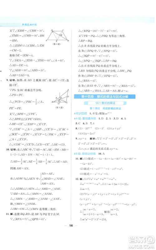 安徽教育出版社2022新编基础训练八年级上册数学人教版参考答案 安徽教育出版社2022新编基础训练八年级上册数学人教版参考答案