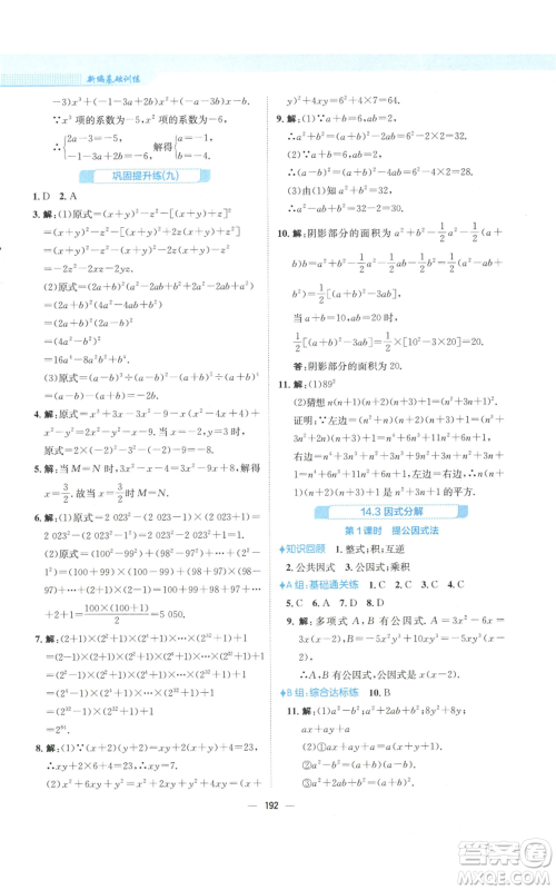 安徽教育出版社2022新编基础训练八年级上册数学人教版参考答案 安徽教育出版社2022新编基础训练八年级上册数学人教版参考答案