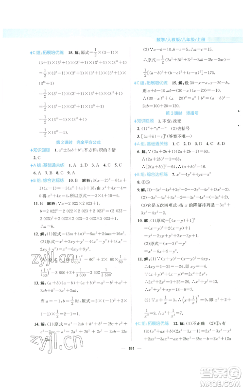 安徽教育出版社2022新编基础训练八年级上册数学人教版参考答案 安徽教育出版社2022新编基础训练八年级上册数学人教版参考答案