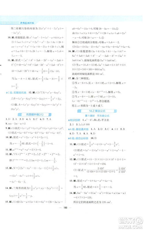 安徽教育出版社2022新编基础训练八年级上册数学人教版参考答案 安徽教育出版社2022新编基础训练八年级上册数学人教版参考答案
