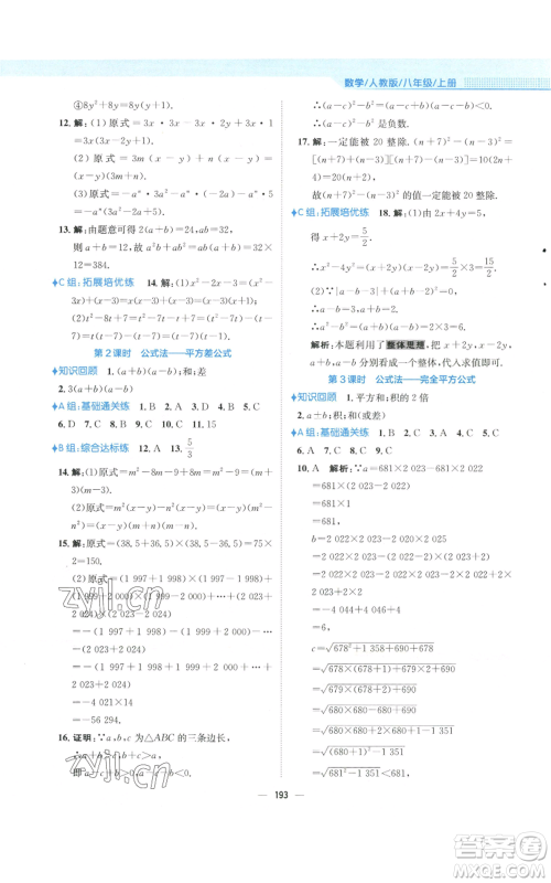 安徽教育出版社2022新编基础训练八年级上册数学人教版参考答案 安徽教育出版社2022新编基础训练八年级上册数学人教版参考答案
