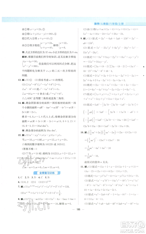 安徽教育出版社2022新编基础训练八年级上册数学人教版参考答案 安徽教育出版社2022新编基础训练八年级上册数学人教版参考答案