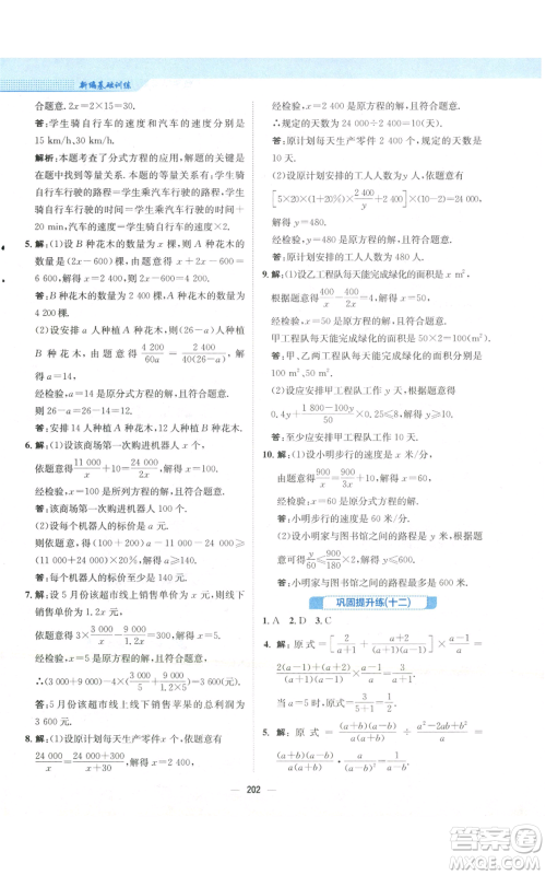 安徽教育出版社2022新编基础训练八年级上册数学人教版参考答案 安徽教育出版社2022新编基础训练八年级上册数学人教版参考答案