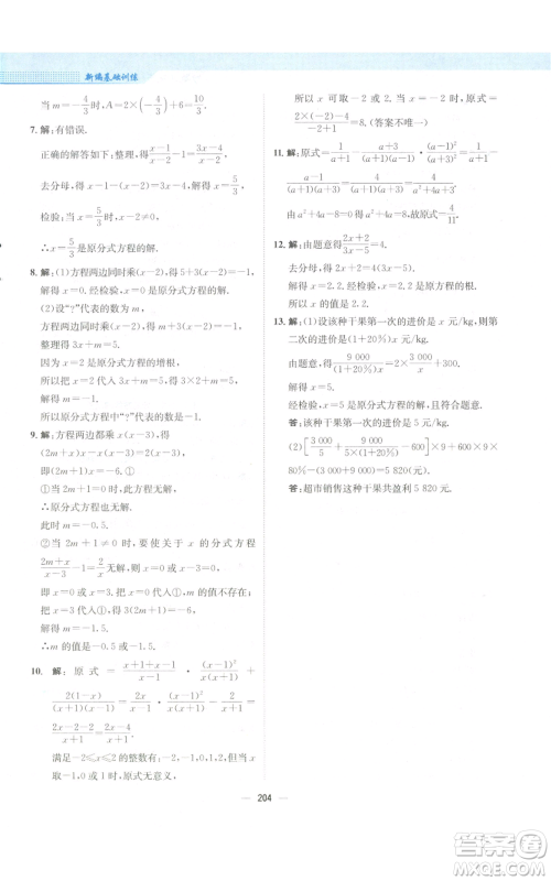 安徽教育出版社2022新编基础训练八年级上册数学人教版参考答案 安徽教育出版社2022新编基础训练八年级上册数学人教版参考答案