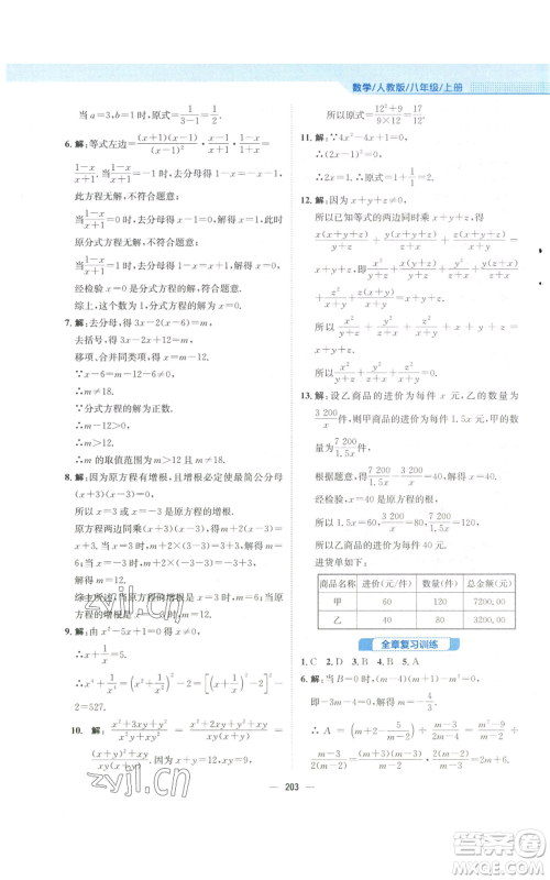 安徽教育出版社2022新编基础训练八年级上册数学人教版参考答案 安徽教育出版社2022新编基础训练八年级上册数学人教版参考答案