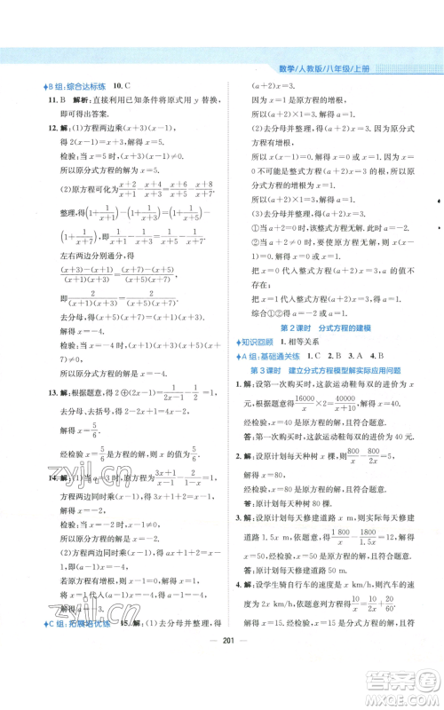 安徽教育出版社2022新编基础训练八年级上册数学人教版参考答案 安徽教育出版社2022新编基础训练八年级上册数学人教版参考答案