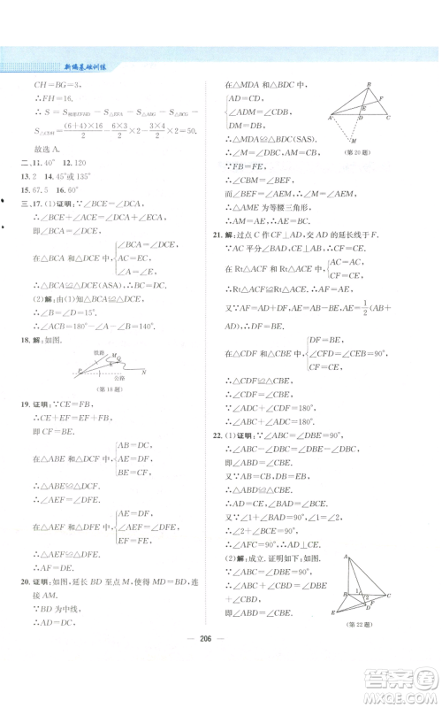 安徽教育出版社2022新编基础训练八年级上册数学人教版参考答案 安徽教育出版社2022新编基础训练八年级上册数学人教版参考答案