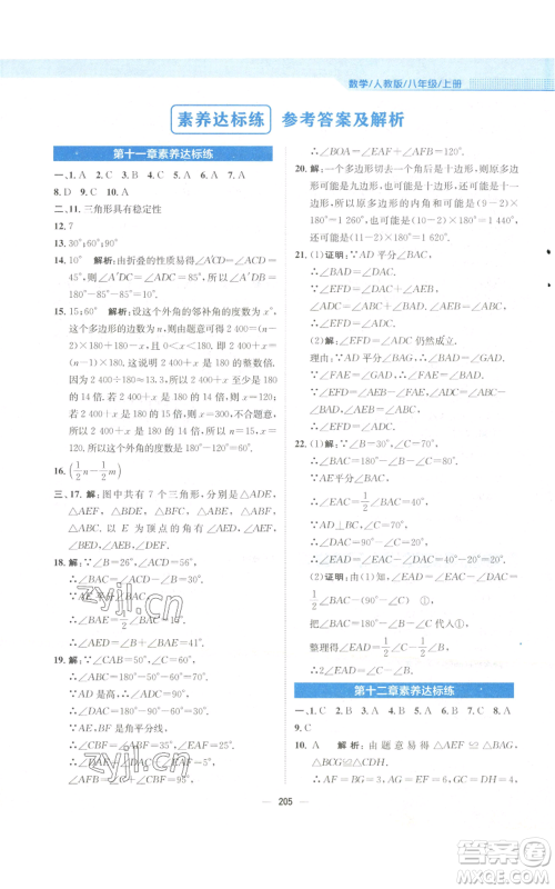 安徽教育出版社2022新编基础训练八年级上册数学人教版参考答案 安徽教育出版社2022新编基础训练八年级上册数学人教版参考答案