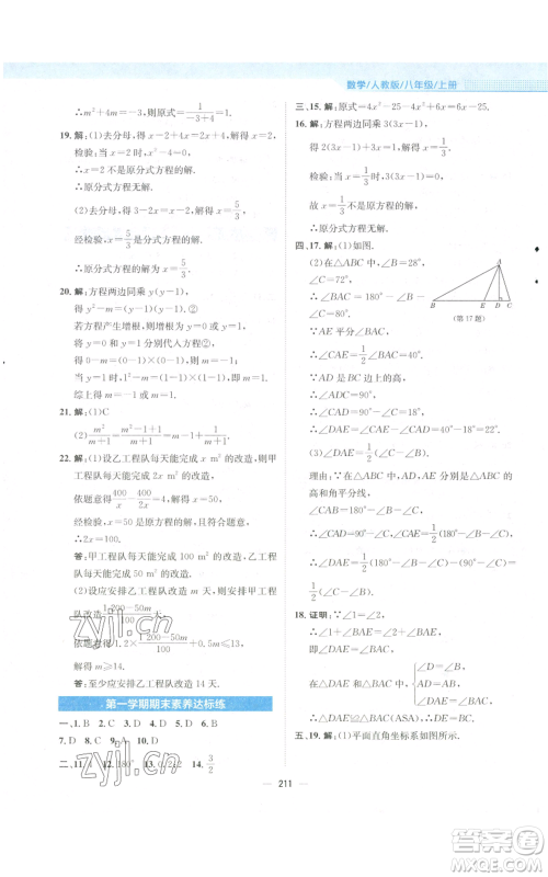 安徽教育出版社2022新编基础训练八年级上册数学人教版参考答案 安徽教育出版社2022新编基础训练八年级上册数学人教版参考答案