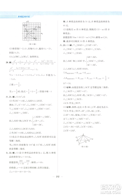 安徽教育出版社2022新编基础训练八年级上册数学人教版参考答案 安徽教育出版社2022新编基础训练八年级上册数学人教版参考答案
