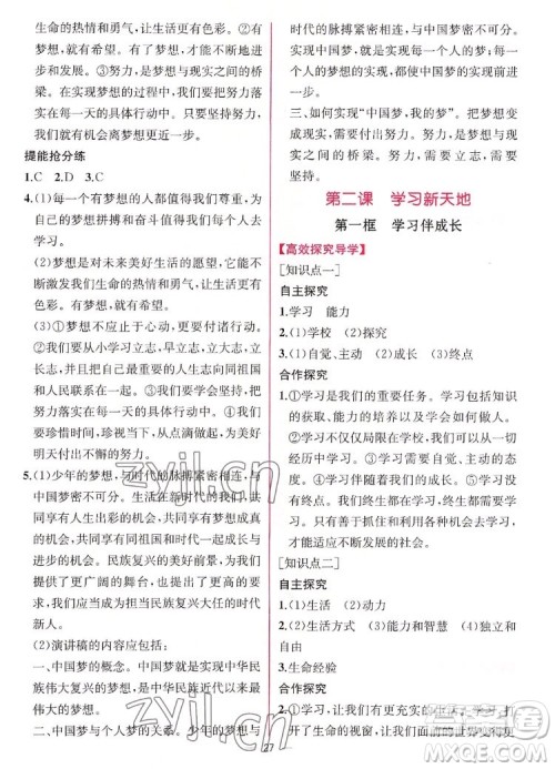人民教育出版社2022秋同步学历案课时练道德与法治七年级上册人教版答案