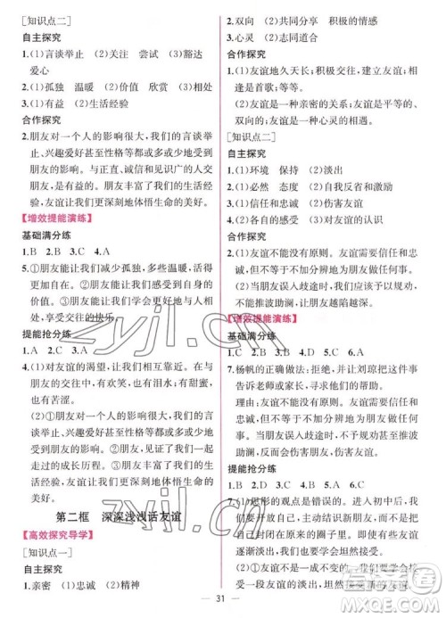 人民教育出版社2022秋同步学历案课时练道德与法治七年级上册人教版答案
