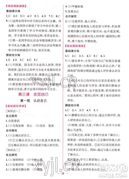 人民教育出版社2022秋同步学历案课时练道德与法治七年级上册人教版答案