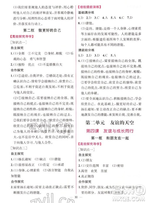 人民教育出版社2022秋同步学历案课时练道德与法治七年级上册人教版答案